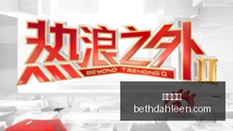 蒙哥马利：亚冠强援实力非凡，完美融入球队阵容